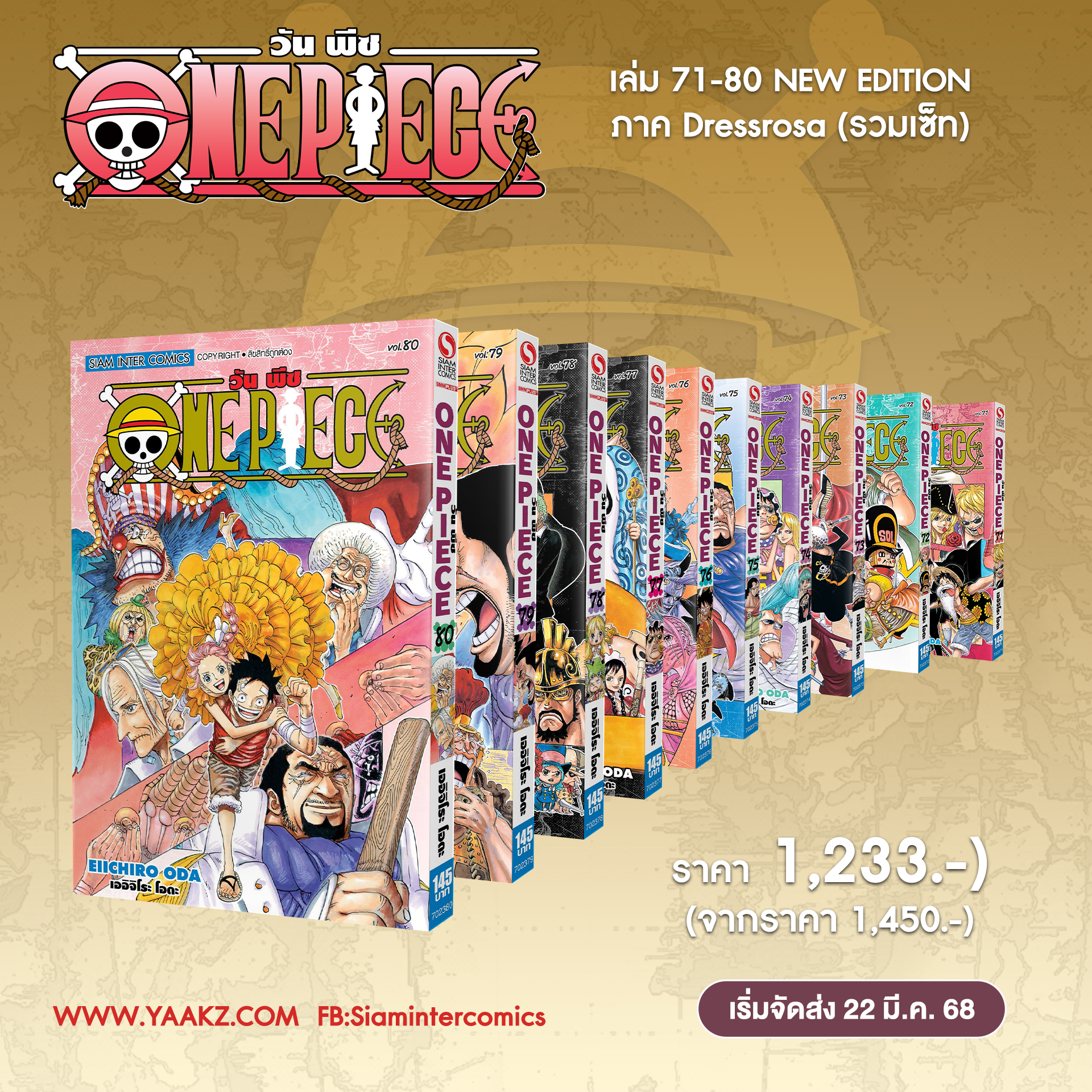 ONE PIECE (วันพีซ) เล่ม 71-80 [NEW EDITION ภาค Dressrosa] (ร
