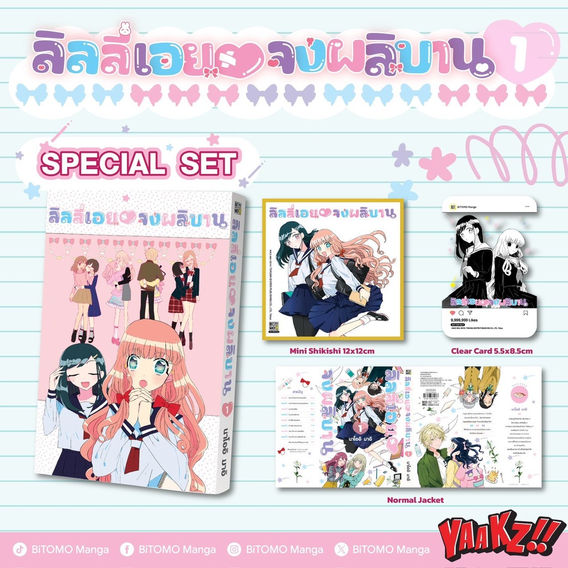 Special Set ลิลี่เอยลงผลิบ้าน