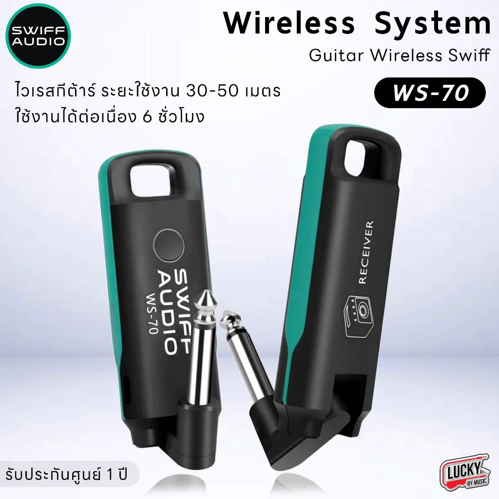 ไวเลสกีตาร์ Swiff รุ่น Audio WS-70 / WS-70+ Wireless Guitar ใช้งานได้ไกล 50 ม. มีแบตในตัวใช้ได้นาน 6 ชม.