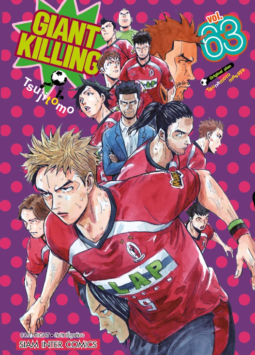 GIANT KILLING 1〜65巻 Amazon.co.jp: GIANT KILLING(65) (モーニングKC) : ツジトモ