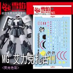 (X-Y model) Water Decal 272 MG1/100 MS-06R-1A Zaku II High Mobility Type [Eric Manthfield)