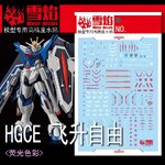 233 Water Decal HG1/144 Rising Freedom Gundam ยี่ห่อ X-Y model