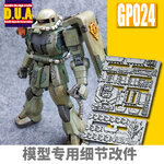 Preorder GP024 D.U.A.(Detals Upgrade Accessorise) 3D Printer Part MG1/100 Zaku II ยี่ห่อ Anubis