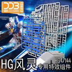 (DDB) Display Base & Effect For Hg1/144 Gundam Aerial