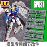 Preorder GP037 D.U.A.(Detals Upgrade Accessorise) 3D Printer Part MG1/100 Gundam Wing Zero Ver.KA ยี่ห่อ Anubis