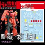 (X-Y model) Water Decal 275 MG1/100 MS-06R-2 Zaku II High Mobility Type (Johnny Ridden Custom)