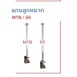 แกนลูกหมาก mtb