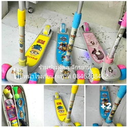 สกูตเตอร์ scooter