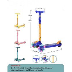 สกู๊ตเตอร์ scooter