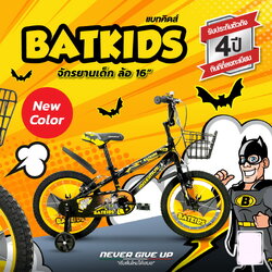 จักรยานเด็ก