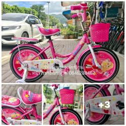 จักรยานเจ้าหญิง