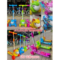 สกู๊ตเตอร์ scooter