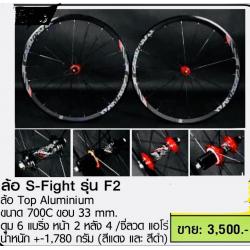 ล้อเสือหมอบ s-fight f2