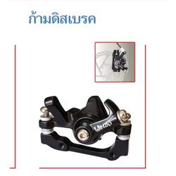 ปั้มเบรกจักรยาน