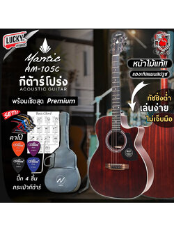 กีต้าร์โปร่ง Mantic รุ่น AM-10SC หน้าไม้แท้ 40 นิ้ว กีตาร์โปร่ง ทัชชิ่งดี ฟรี ปิ๊ก4อัน ใบคอร์ด ประแจ