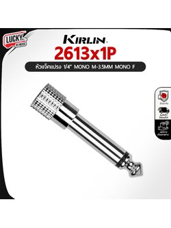 Kirlin รุ่น 2613x1P แจ็คแปลงเล็ก MONO 3.5 มม. to 6.5 มม. (ตัวรับ) หัวแจ็ค 1 ชิ้น หัวแจ็คแปลง