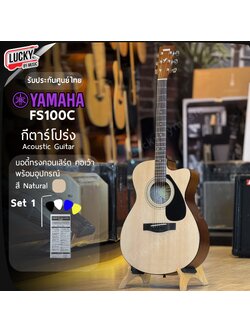 กีตาร์โปร่ง YAMAHA FS100C สีไม้/สีดำ รับประกันสินค้าแท้