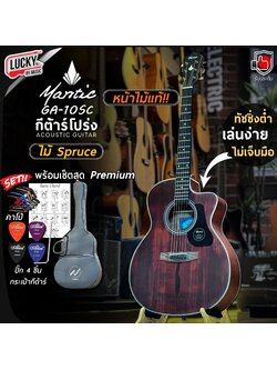 กีต้าร์โปร่ง Mantic GA-10SC หน้าไม้แท้ Top Solid ทัชชิ่งดี ขนาด 40 นิ้ว พร้อม กระเป๋า ปิ๊ก4อัน ใบคอร์ด ประแจ คาโป้