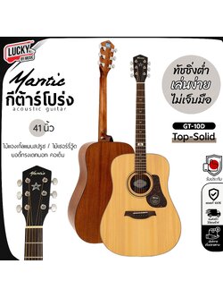 กีต้าร์โปร่ง Mantic รุ่น GT-10D หน้าไม้แท้ Top Solid 41 นิ้ว ฟรี กระเป๋าNAMI คาโป้ คู่มือ ประแจ ปิ๊ก4อัน