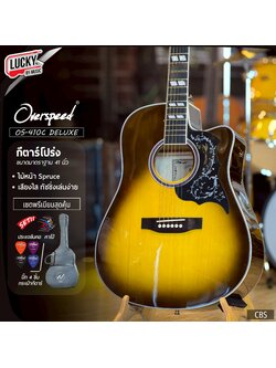 กีต้าร์โปร่ง / โปร่งไฟฟ้า Overspeed OS-410C สีซันเบิส CBS ทรงเว้า 41 นิ้ว งานสีวินเทจ พร้อม เซตสุดคุ้ม กระเป๋า คาโป้ ปิ๊ก ประแจ