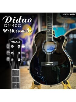 Diduo กีต้าร์โปร่ง กีต้าร์โปร่งไฟฟ้า รุ่น DM40C ตัวบาง ขนาด 40 นิ้ว เสียงดี งานไม้สวย ทัชชิ่งจับง่าย สบาย