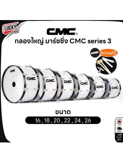 (ทำงบโรงเรียนได้✅) CMC กลองใหญ่ กลองมาร์ชชิ่ง Bass Drum 16/ 18 / 20 / 22 / 24 /26 ของดำ