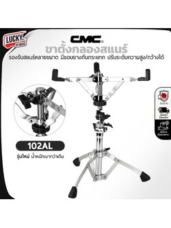 CMC ขาตั้งสแนร์ CMC CM102 AL ขาสแนร์ น้ำหนักเบา ขาตั้งหุ้มขอบยาง ทำให้ไม่ลื่นและล้มง่าย ขาตั้งแบบ 3 ขา - ของแท้100%