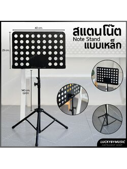 "Note Stand"สแตนโน็ตเล็กแบบบเหล็ก,ขาตั้งโน๊ตเพลง,ที่วางโน๊ตขนาดเล็ก,ปรับความสูงต่ำได้,เหล็กแข็งแรง