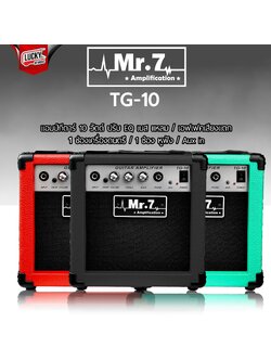แอมป์กีต้าร์ไฟฟ้า Mr.7 รุ่น TG-10 / GA-10 ขนาด 10 วัตต์ พกพาง่าย ช่องหูฟัง AUX เอฟเฟคเสียงแตก+ปุ่มปรับเสียง