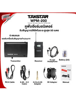Ear Monitor รุ่น WPM-200 หูฟังไร้สาย In-Ear Takstar Wireless สำหรับนักร้องและนักดนตรี เพื่อฟังแบคอัพหรือฟังคิว