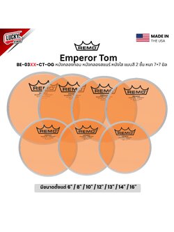 หนังกลอง REMO รุ่น Emperor Tom [BE-03XX-CT-OG]