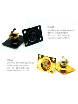 แป้นรูแจ็คแปลง สำหรับเบส ทรงเหลี่ยม วัสดุแข็งแรง