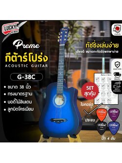 กีต้าร์โปร่ง Preme รุ่น G38C ขนาด 38 นิ้ว ด้าน สีน้ำเงิน ฟรี ปิ๊ก 4 อัน /ประแจ/ คู่มือ