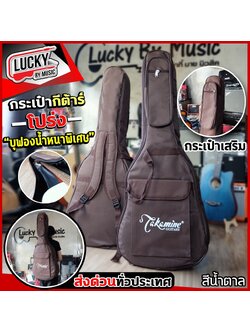 กระเป๋ากีต้าร์โปร่ง จัมโบ้ Takamine ขนาด 42 นิ้ว บุฟองน้ำหนา 12 มิล สีน้ำตาล