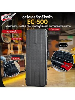 ฮาร์ดเคสกีต้าร์ไฟฟ้า EC-500 Hard case กล่องเคสเหลี่ยม สีดำ/น้ำเงิน/แดง บุกำมะหยี่พรมเทา แบบหนา