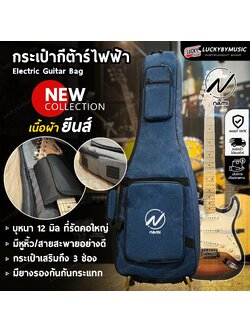 NAMI ซอฟเคสกีต้าร์ไฟฟ้า บุฟองน้ำหนา 12 MM. สีน้ำเงิน กระเป๋ากีต้าร์ไฟฟ้า มีหูหิ้ว/สะพายหลัง ที่รองคออย่างดี