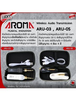 ไวเลสกีต้าร์ Aroma รุ่น ARG-05 / ARG-03 มีแบตในตัว ไวเลสสำหรับกีตาร์ เล่นได้นานถึง 4 ชั่วโมงต่อเนื่อง