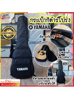 🎥 กระเป๋ากีต้าร์ Yamaha กระเป๋ากีต้าร์โปร่ง 41 นิ้ว สีดำ บุฟองน้ำหนา กันกระแทกได้ พร้อมสะพายหลัง/หูหิ้ว มีช่องกระเป๋า