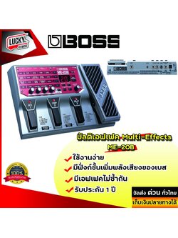 Boss ME-20B มัลติเอฟเฟคเบส (Multiple Effects)