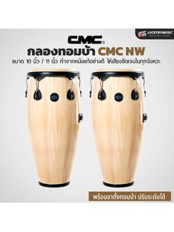 กลองทอมบ้า CMC (30 ตัวเลือก) พร้อมขาตั้ง กลองกีฬาสี ฟรี ไม้กลอง1คู่ ประแจกลอง