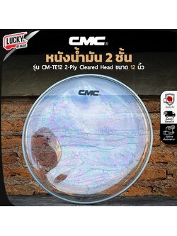 หนังน้ำมัน 2 ชั้น CMC รุ่น CM-TE12 12 นิ้ว