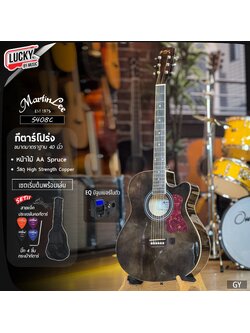 กีต้าร์โปร่ง/โปร่งไฟฟ้า Martinlee รุ่น S408C/GY สีเทา กีต้าร์โปร่ง 40 นิ้ว martin lee พร้อม กระเป๋า ปิ๊ก ประแจ