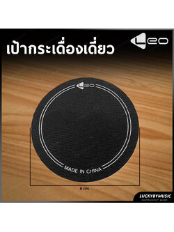 LEO เป้ากระเดื่องเดี่ยว เป้ากระเดื่อง Bass Drumhead Patch งานคุณภาพ มีแถบกาวพร้อมติด ใช้งานง่าย