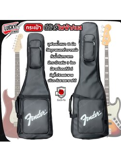 Fender กระเป๋ากีต้าร์ไฟฟ้า / เบสไฟฟ้า แบบหนัง บุฟองน้ำหนา12มิล กันน้ำได้ ป้องกันการกระแทก