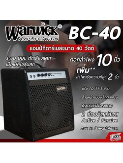 แอมป์เบส Warwick รุ่น BC 40 ปรับ EQ ได้ 3 ย่านเสียง