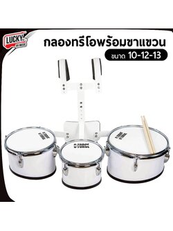 กลองทรีโอ G-Force 3 ใบ พร้อมขาแขวนอะลูมิเนียมอย่างดี 10'' 12'' 13''