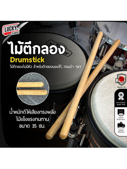 ไม้กลอง CMC แบบไม่มีหัว สำหรับกลองทอมบ้า / บองโก้