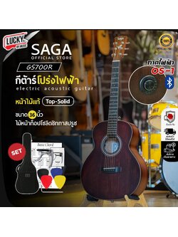 กีต้าร์โปร่ง 36 นิ้ว SAGA รุ่น GS-700R ภาคไฟฟ้า OS-1 หน้าไม้แท้ พร้อมของแถมสุดคุ้ม