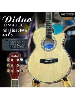 Diduo รุ่น DM40C กีโปร่งไฟฟ้า กีต้าร์ตัวบาง ขนาด 40 นิ้ว สีไม้ล้วน เสียงดี ทัชชิ่งจับง่าย สบายมือ