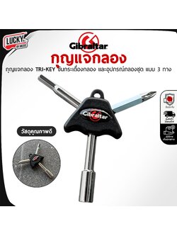 กุญแจกลอง Gibraltar SC-GTK กุญแจปรับหน้ากลอง TRI-KEY ประแจกลอง ของแท้ คุณภาพดี ใช้งานได้นาน